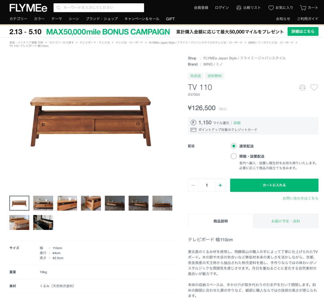 廃盤 高級◆ 飛騨高山 塩田家具 - MINO ミノ TVボード 110