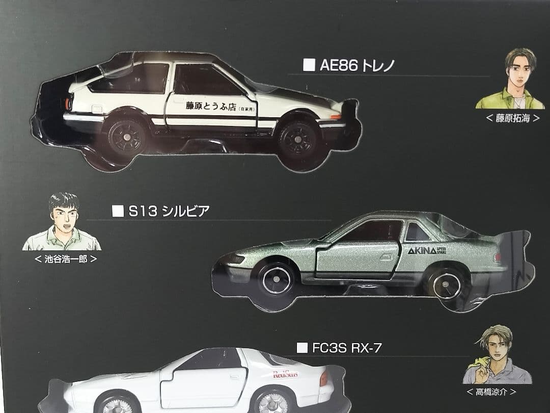 ♥大人気♥ ドリームトミカ 頭文字D 30周年 アニバーサリー スペシャルセット