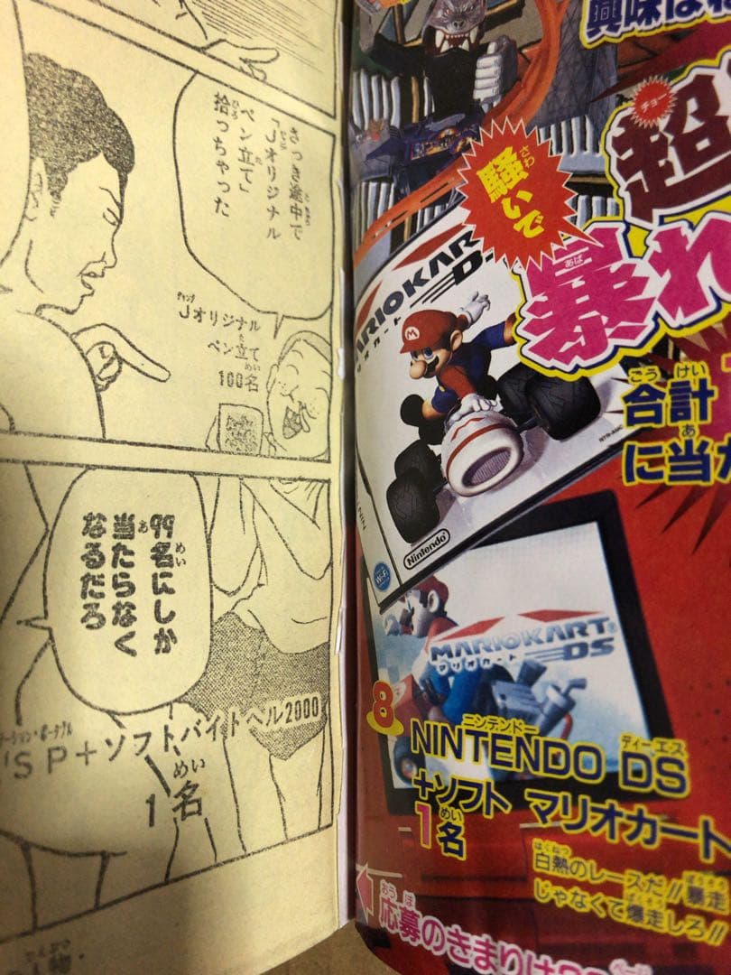 週刊少年ジャンプ 2006年 11号