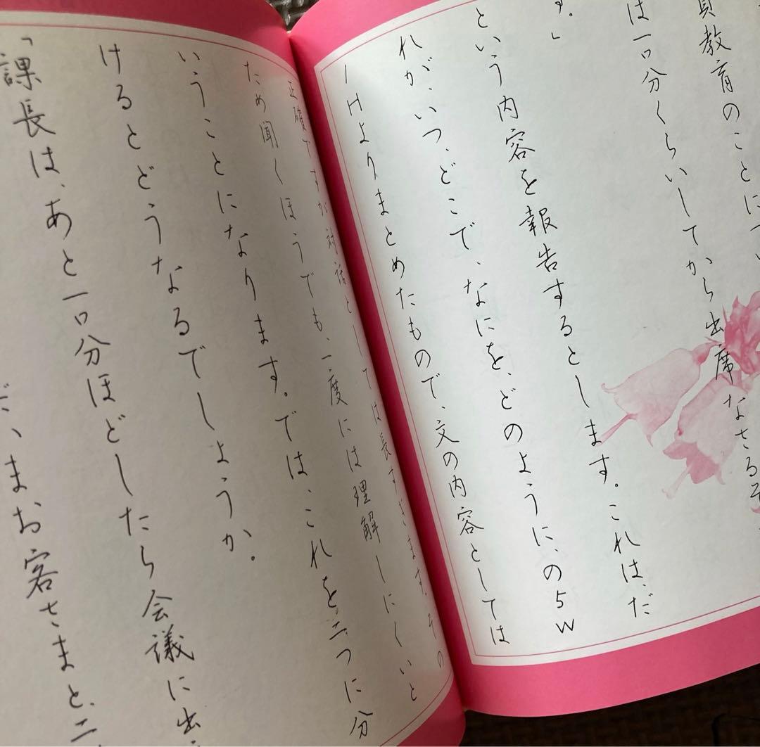 ペン習字入門 三上秋果 学研