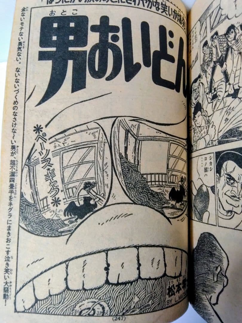 週刊少年マガジン1973年5月13日号No.21 あしたのジョー最終回