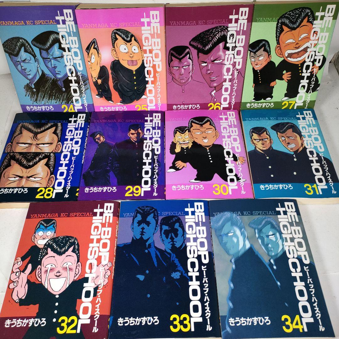 BE-BOP-HIGHSCHOOL 全48巻セット ビーバップハイスクール
