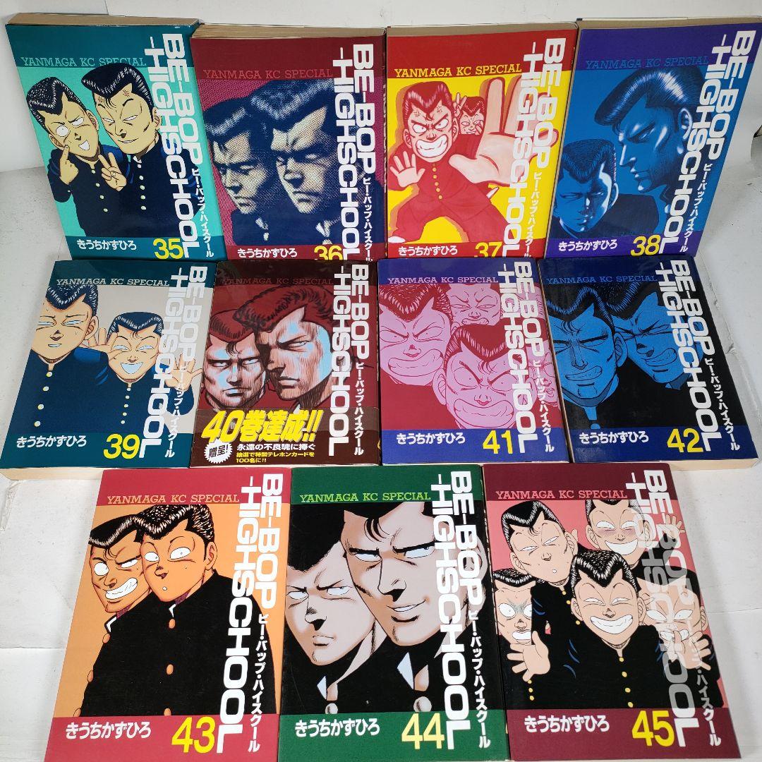 BE-BOP-HIGHSCHOOL 全48巻セット ビーバップハイスクール