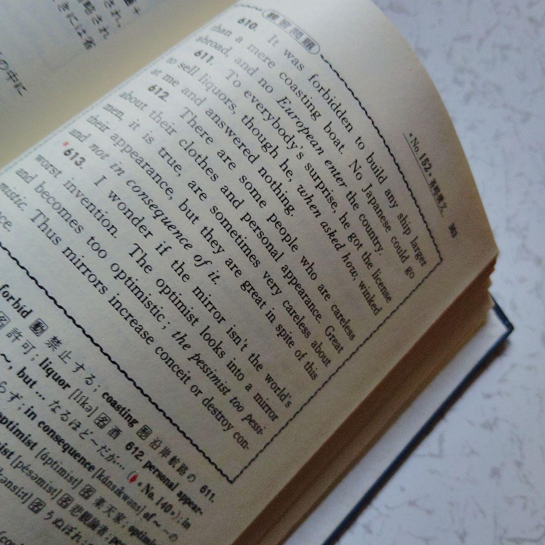 【絶版】新演習英文解釈 英語の構文150 高梨健吉　英文読解　英文精読　英語構文