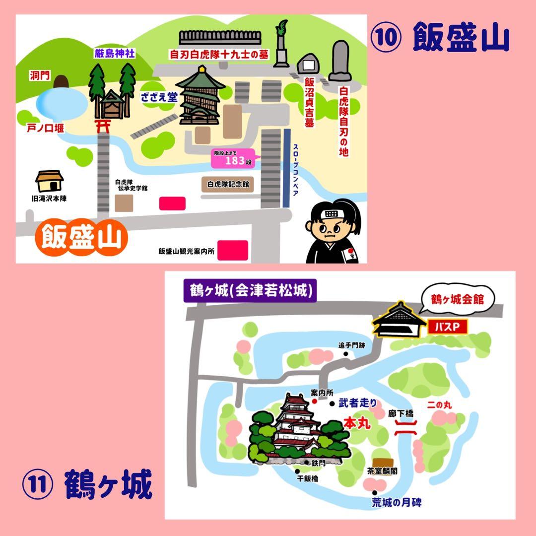 【バスガイド】イラスト資料⑬ 『福島方面 33枚』
