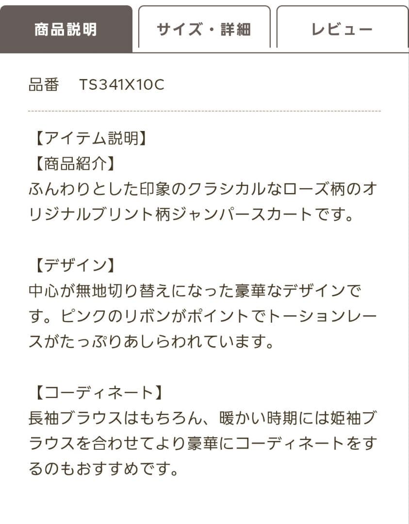 chalmiere シャルミエール クラシカルローズジャンスカ ミント