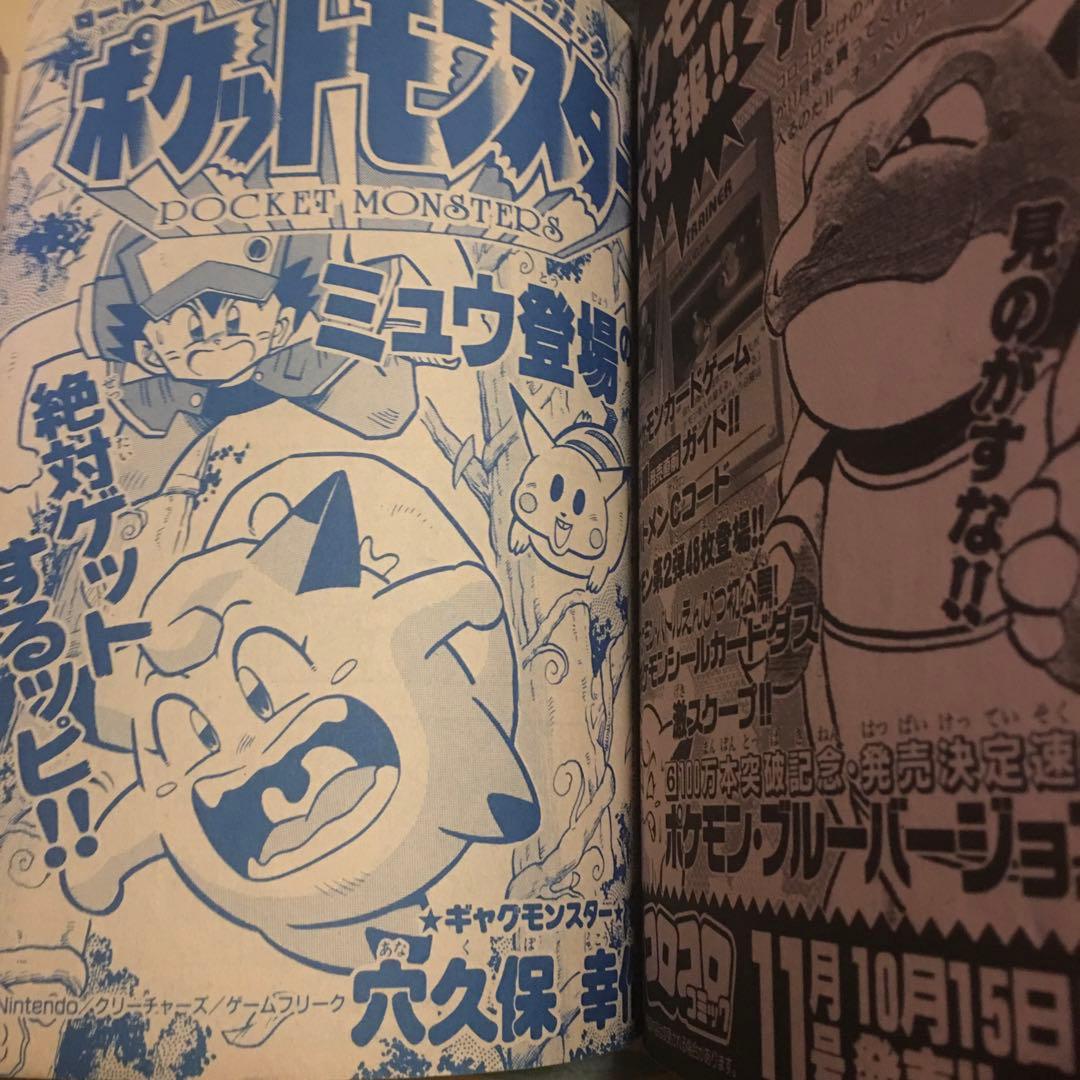 コロコロコミック 1996年 10月号 ポケモン FINAL FANTASY