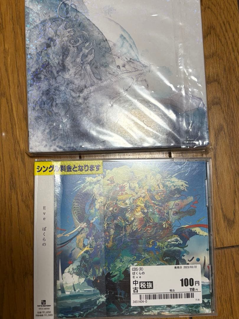 Eve グッズ