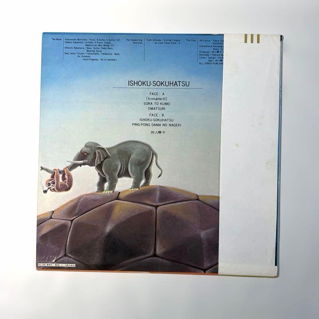 【美品・LP】　四人囃子　「一触即発」　Yoninbayashi￼ 1974年