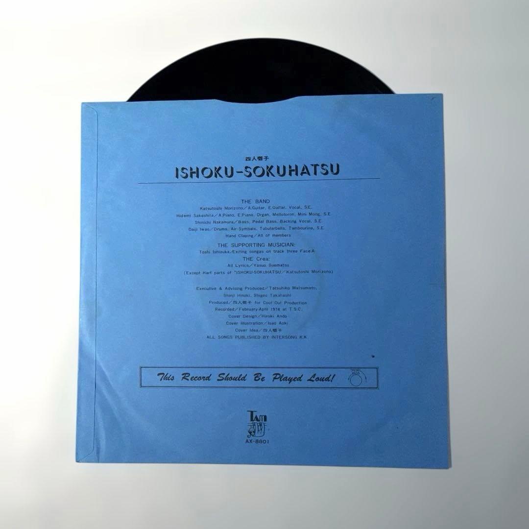 【美品・LP】　四人囃子　「一触即発」　Yoninbayashi￼ 1974年
