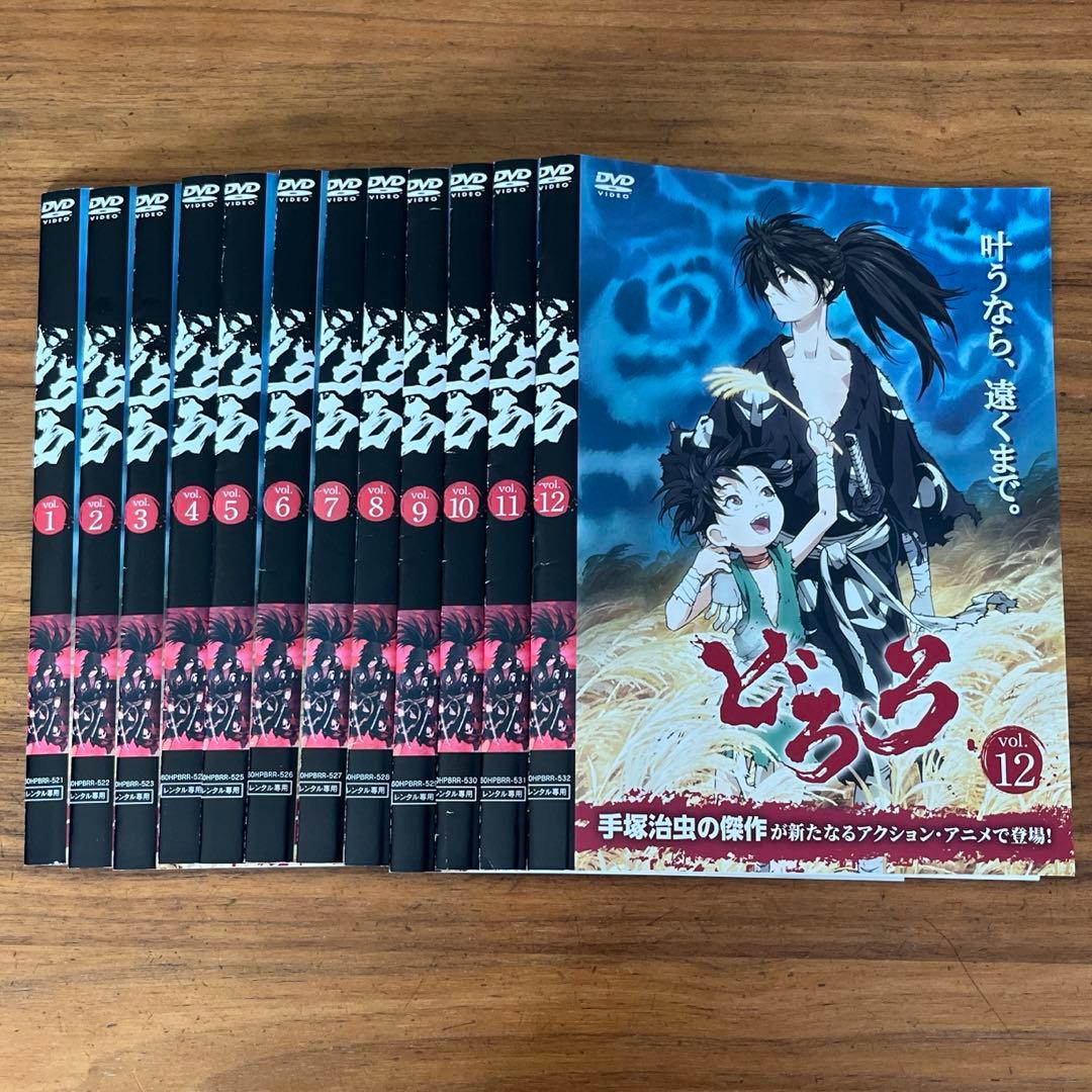 どろろ 2019年　DVD 全12巻　全巻セット　手塚治虫