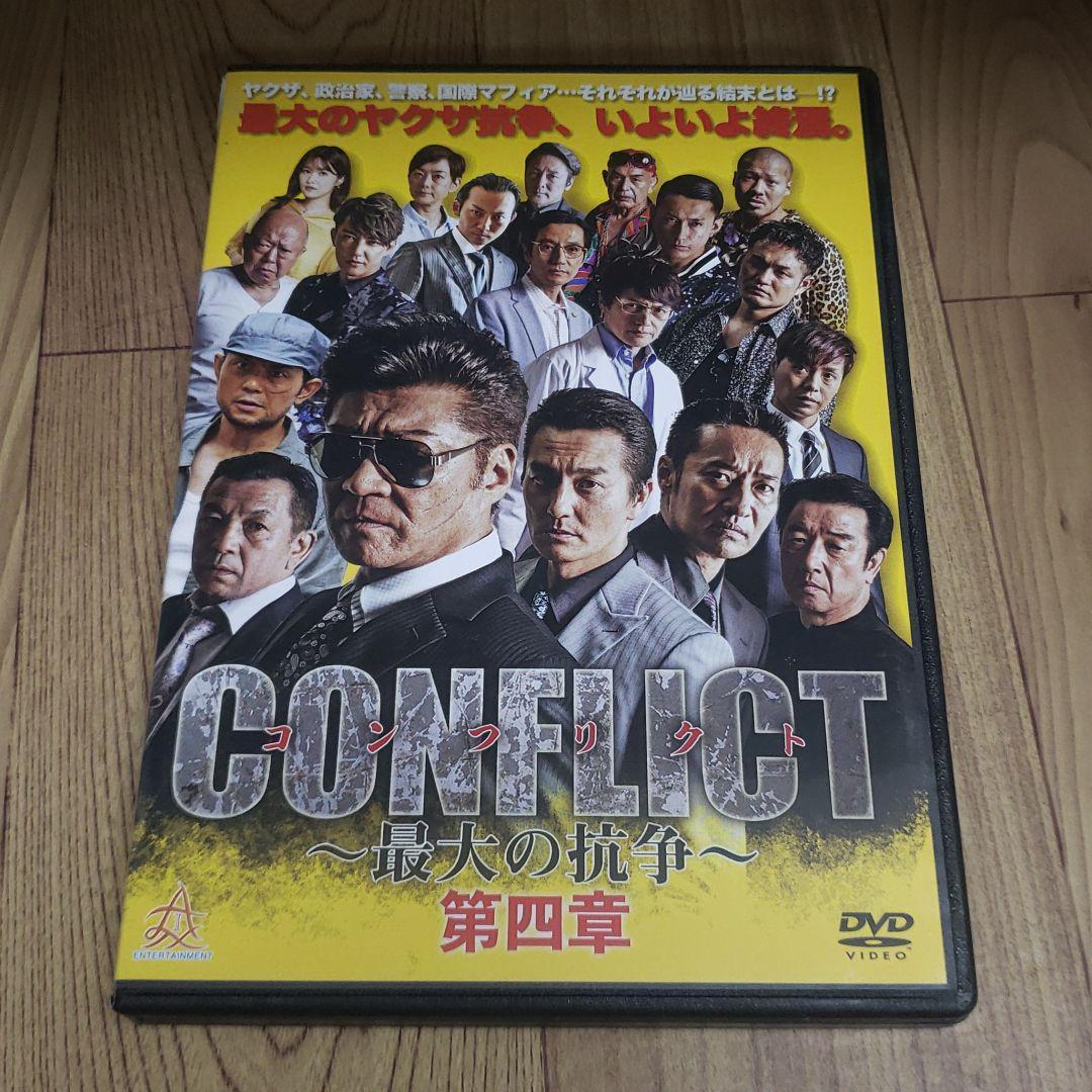 CONFLICT　～最大の抗争～１～４巻　外伝　織田征仁１～２巻 6本セット