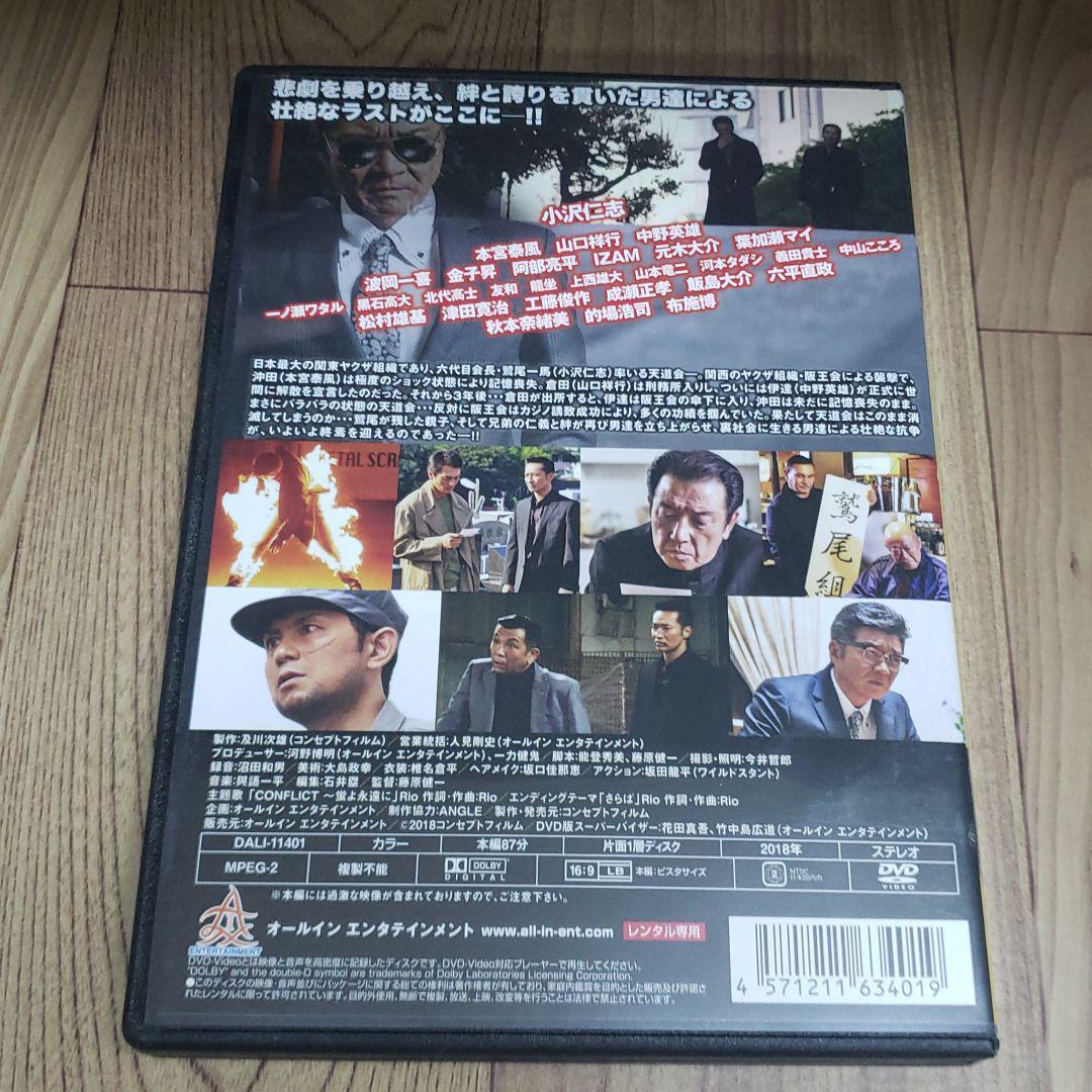 CONFLICT　～最大の抗争～１～４巻　外伝　織田征仁１～２巻 6本セット