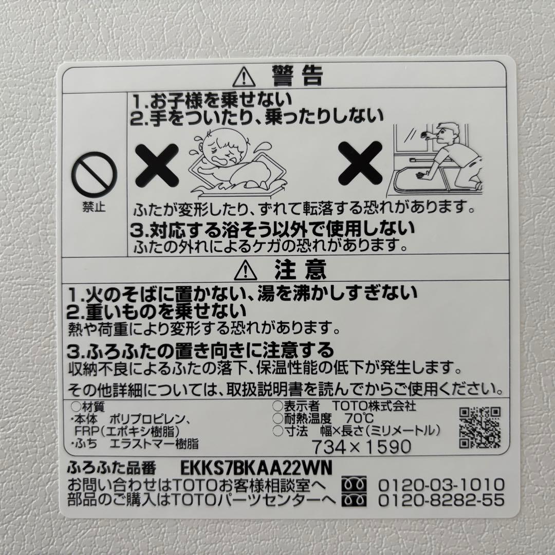 TOTO サザナ風呂蓋