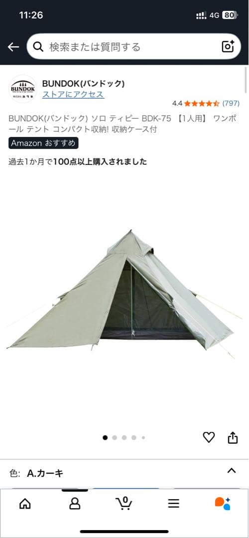 バンドックテント他ソロキャンプセット　パーツ取りや初心者用に