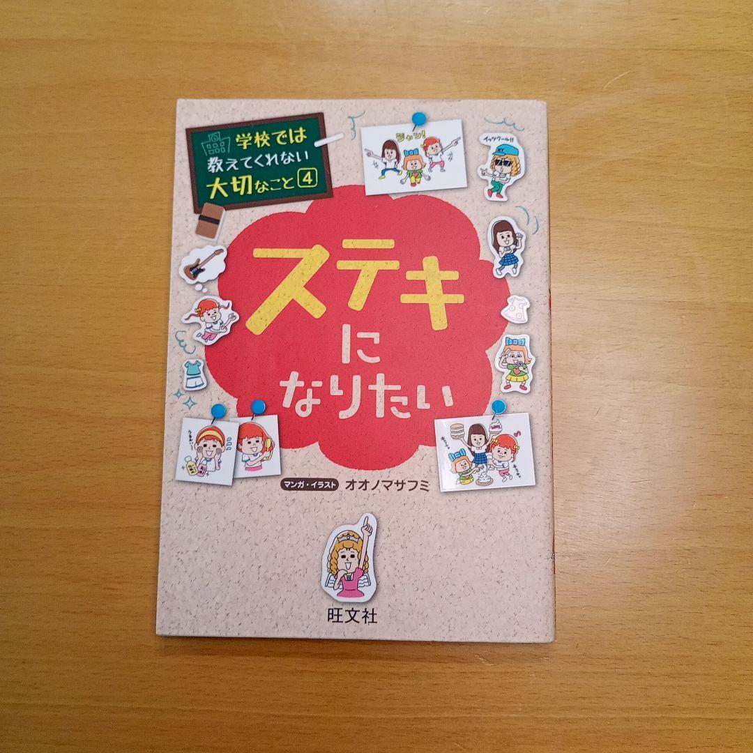 学校では教えてくれない大切なことシリーズ　13冊
