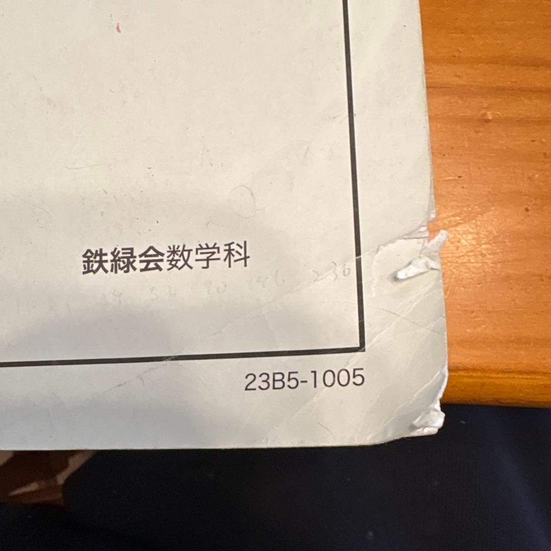 鉄緑会 数学実戦講座 I/II 高2数学 1部2部4冊セット 2023年