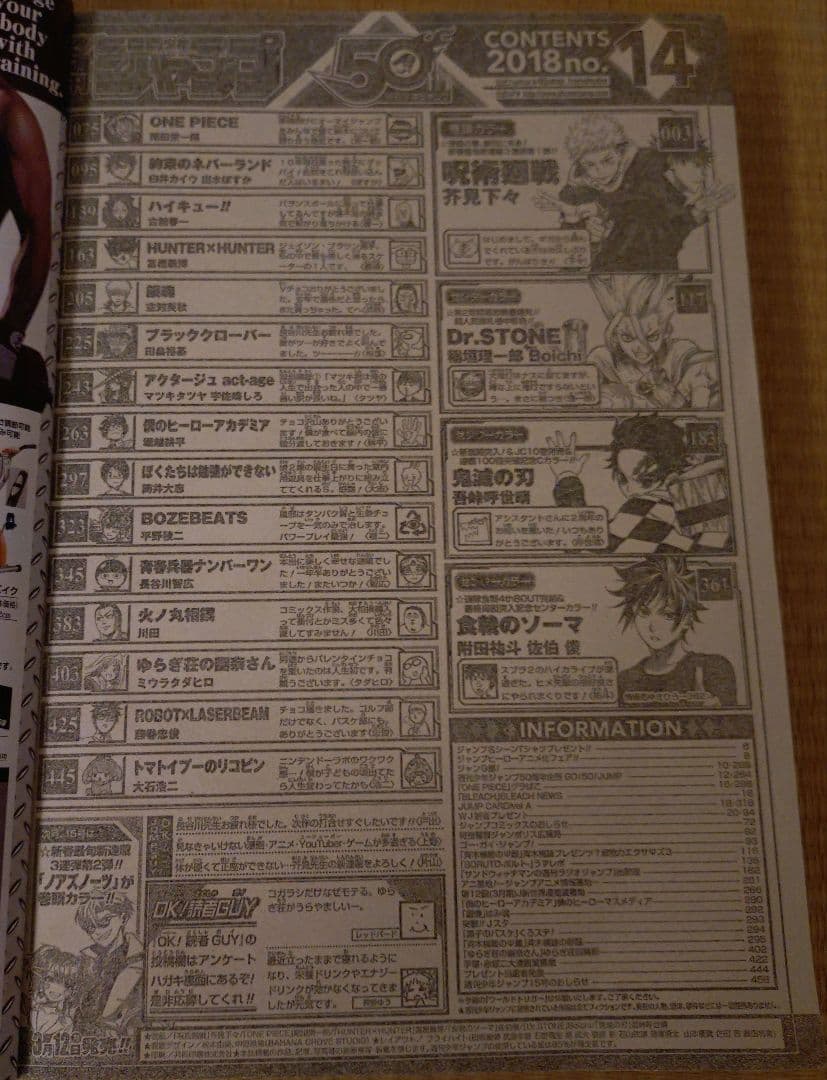 呪術廻戦 新連載　週刊少年ジャンプ 2018年 14号