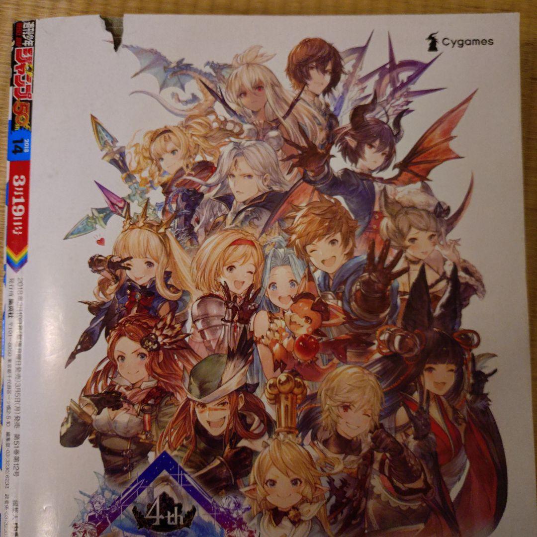 呪術廻戦 新連載　週刊少年ジャンプ 2018年 14号