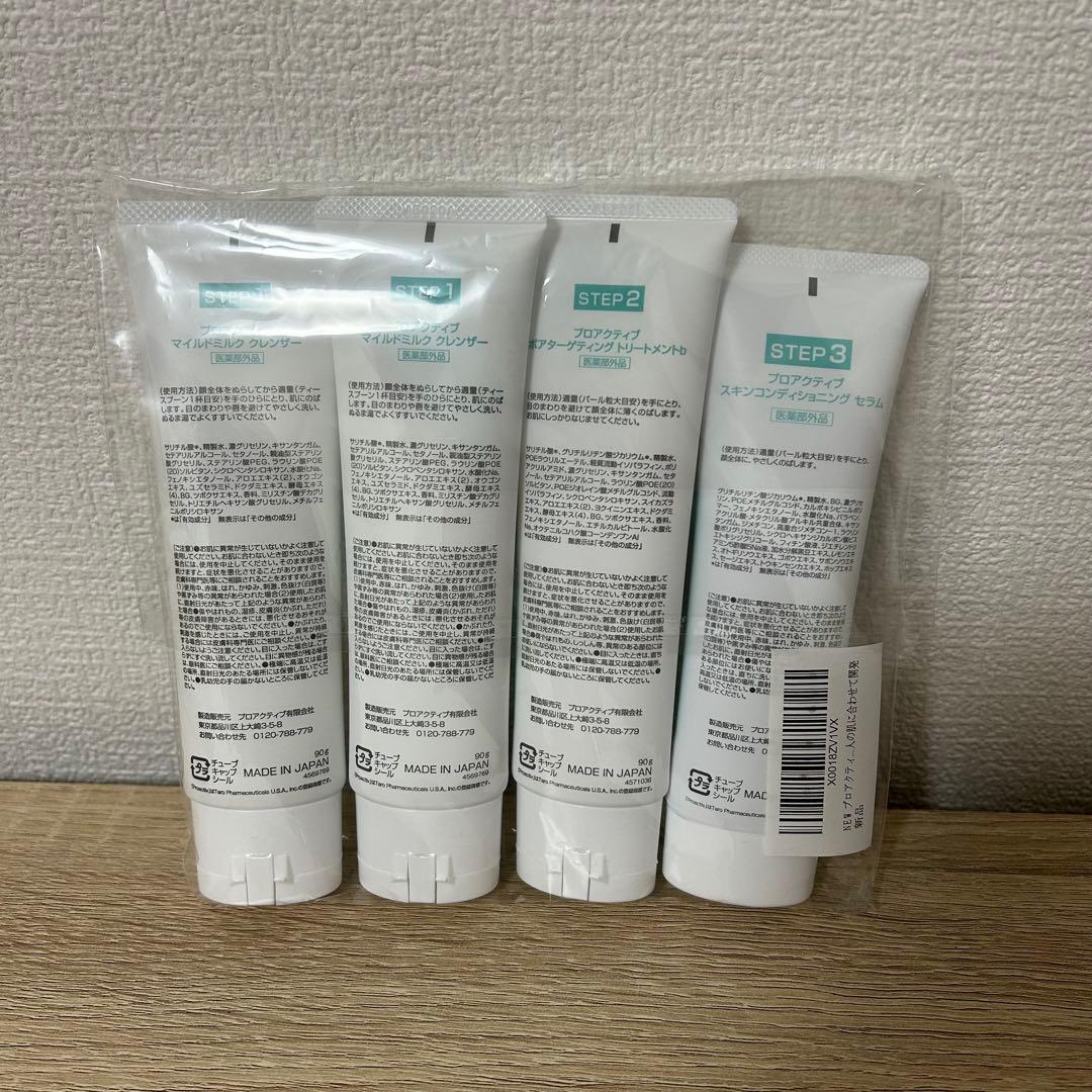 【新品・未使用】プロアクティブ　90日サイズ　4点セット