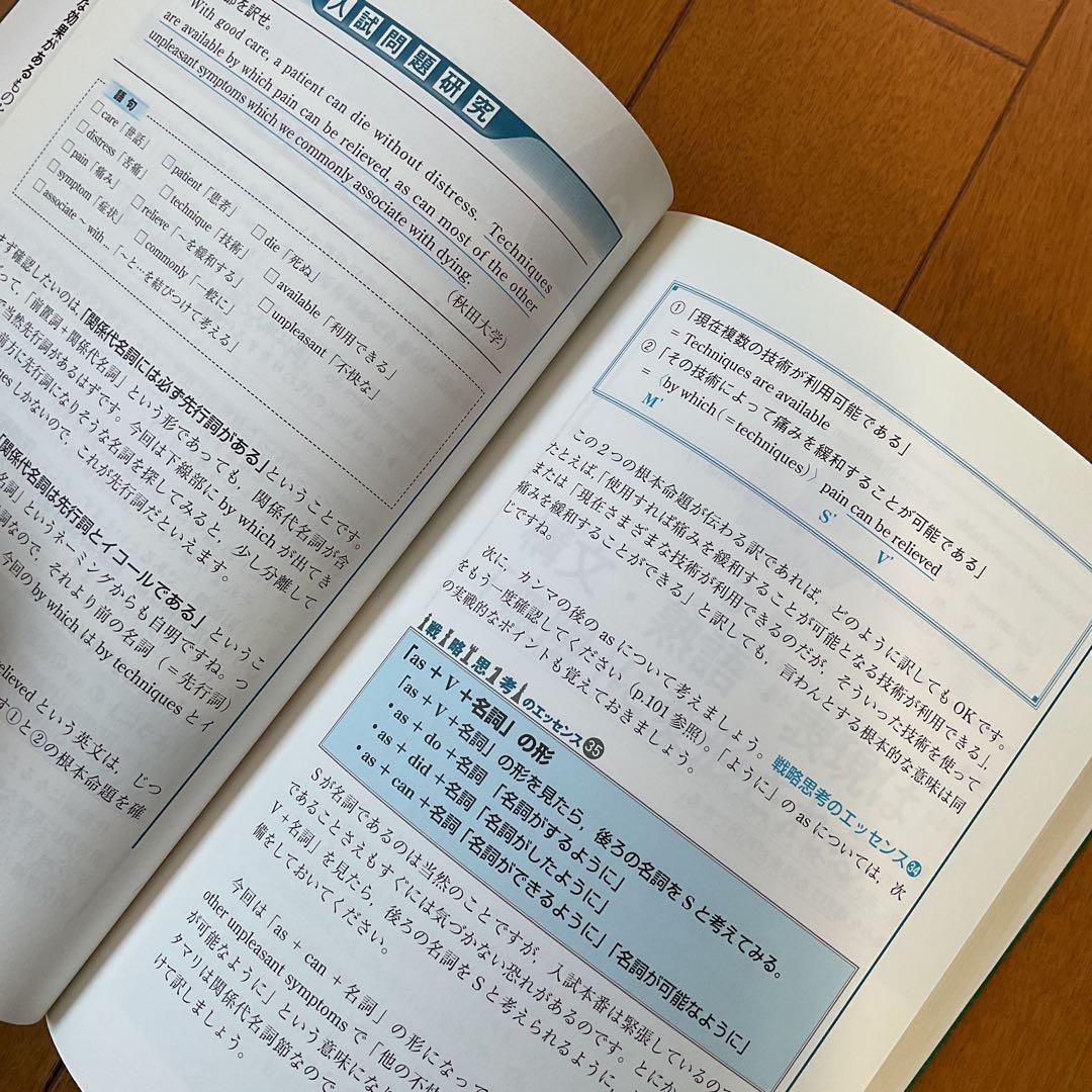登木健司先生✨️希少✨️【英文読解が戦略的にできる本】帯なし