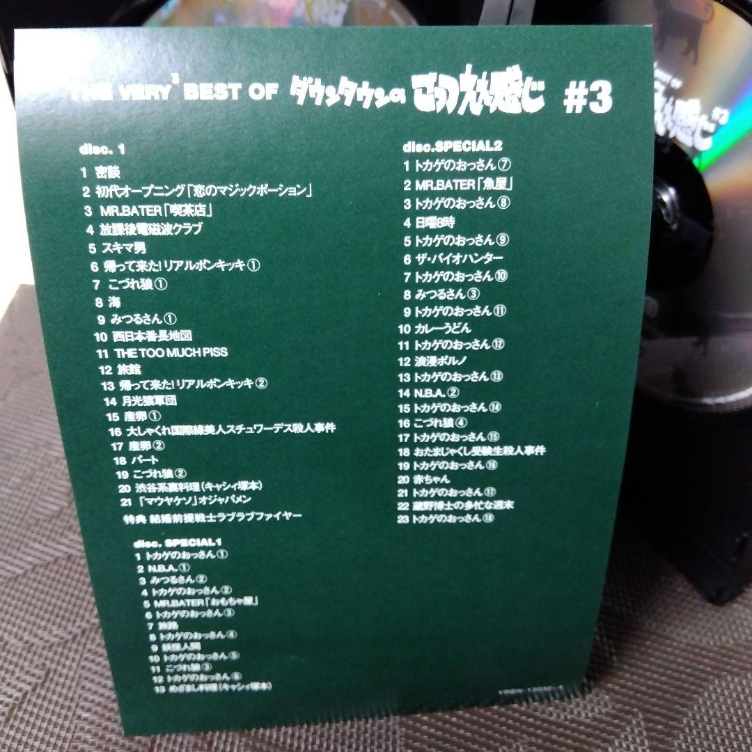 DVD「THE VERY³BEST OF ダウンタウンのごっつええ感じ #3」