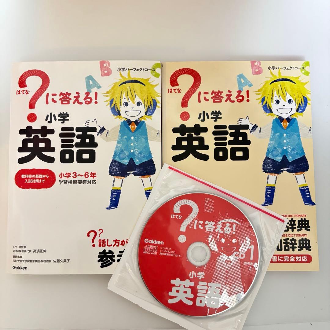 はてな？に答える!小学 (国算理社+英CD付) 小学3~6年生