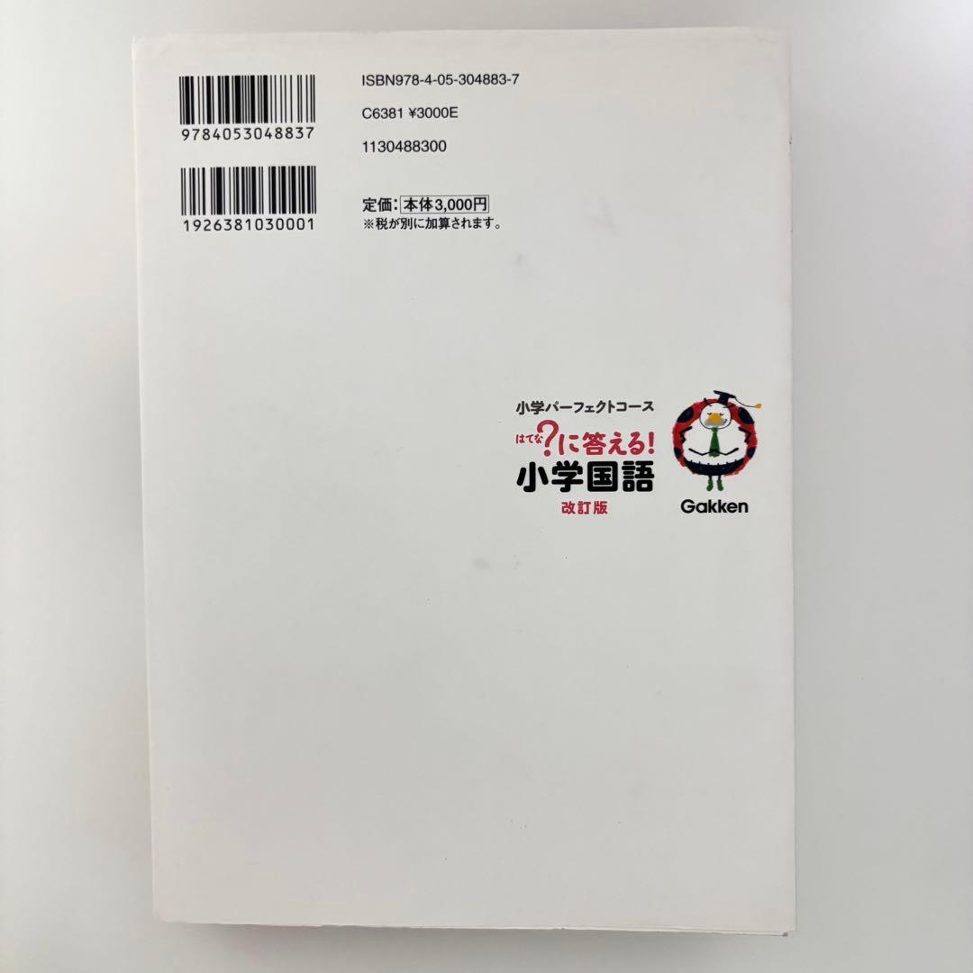 はてな？に答える!小学 (国算理社+英CD付) 小学3~6年生