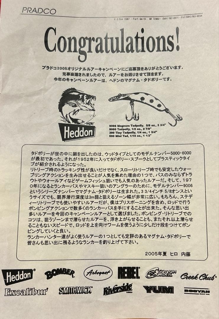 ビンテージ　ヘドン　ベイビーバド　プラドコジャパン2005 非売品