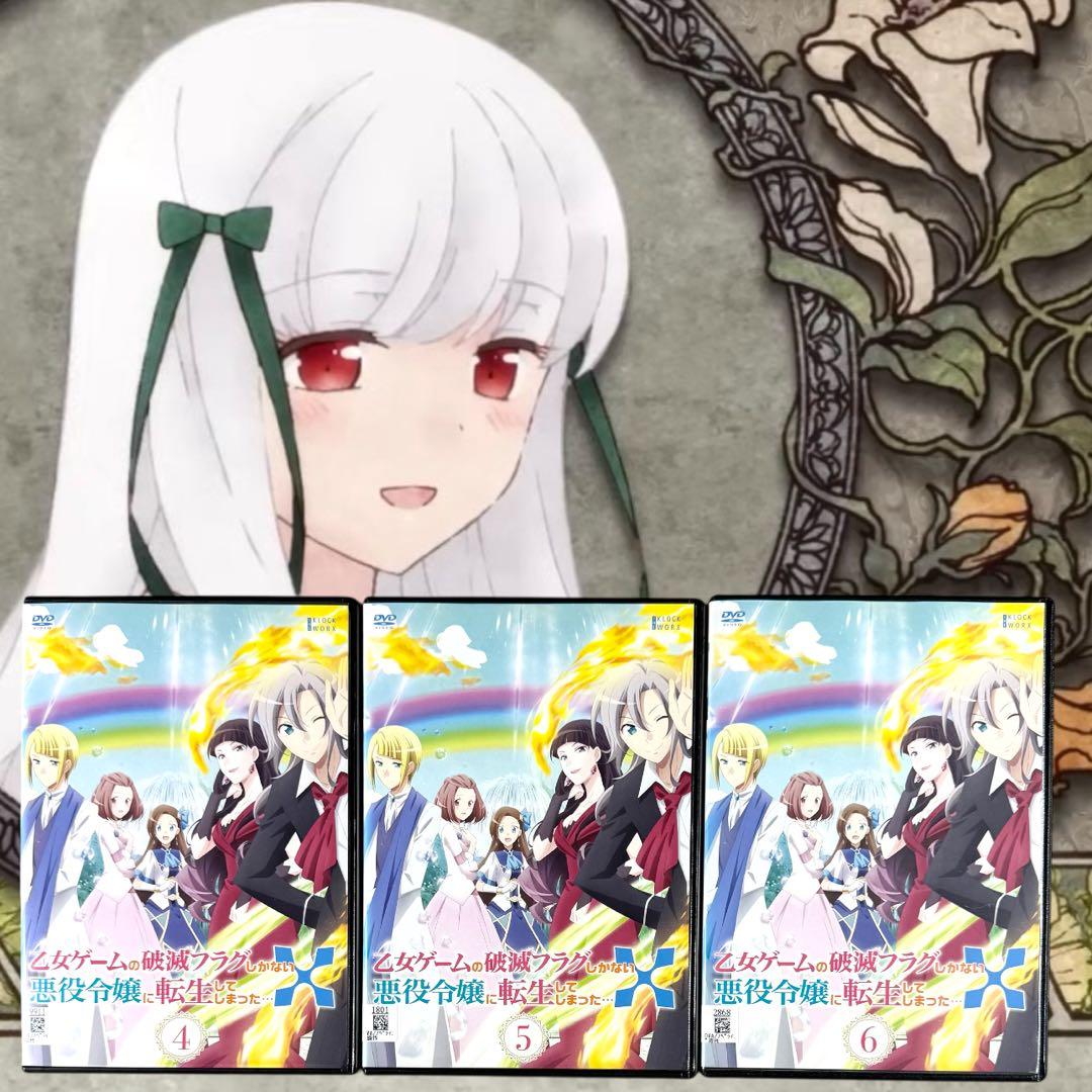 乙女ゲームの破滅フラグしかない悪役令嬢に転生してしまった 1期 2期 全巻 完結