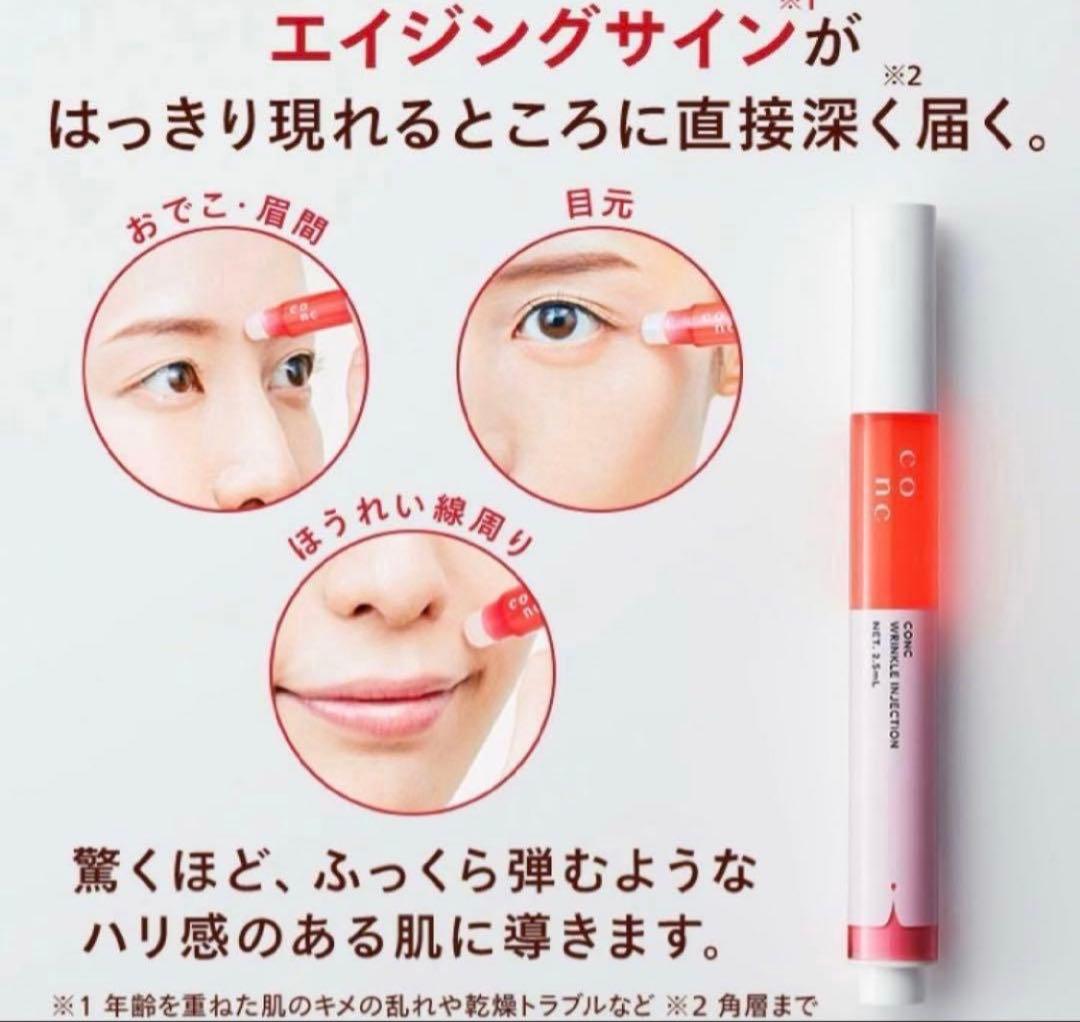 3本セット‼️最安‼️新品未開封‼️CONC コンク リンクルインジェクション 美容液