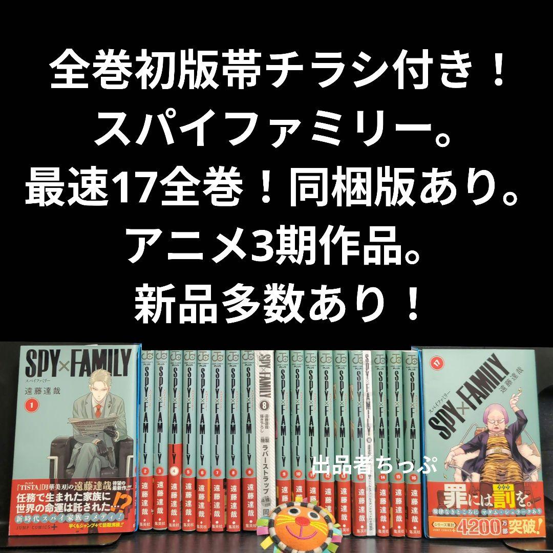 全巻初版帯付き！チラシ付き。スパイファミリー。16全巻。同梱版。非売品付き！