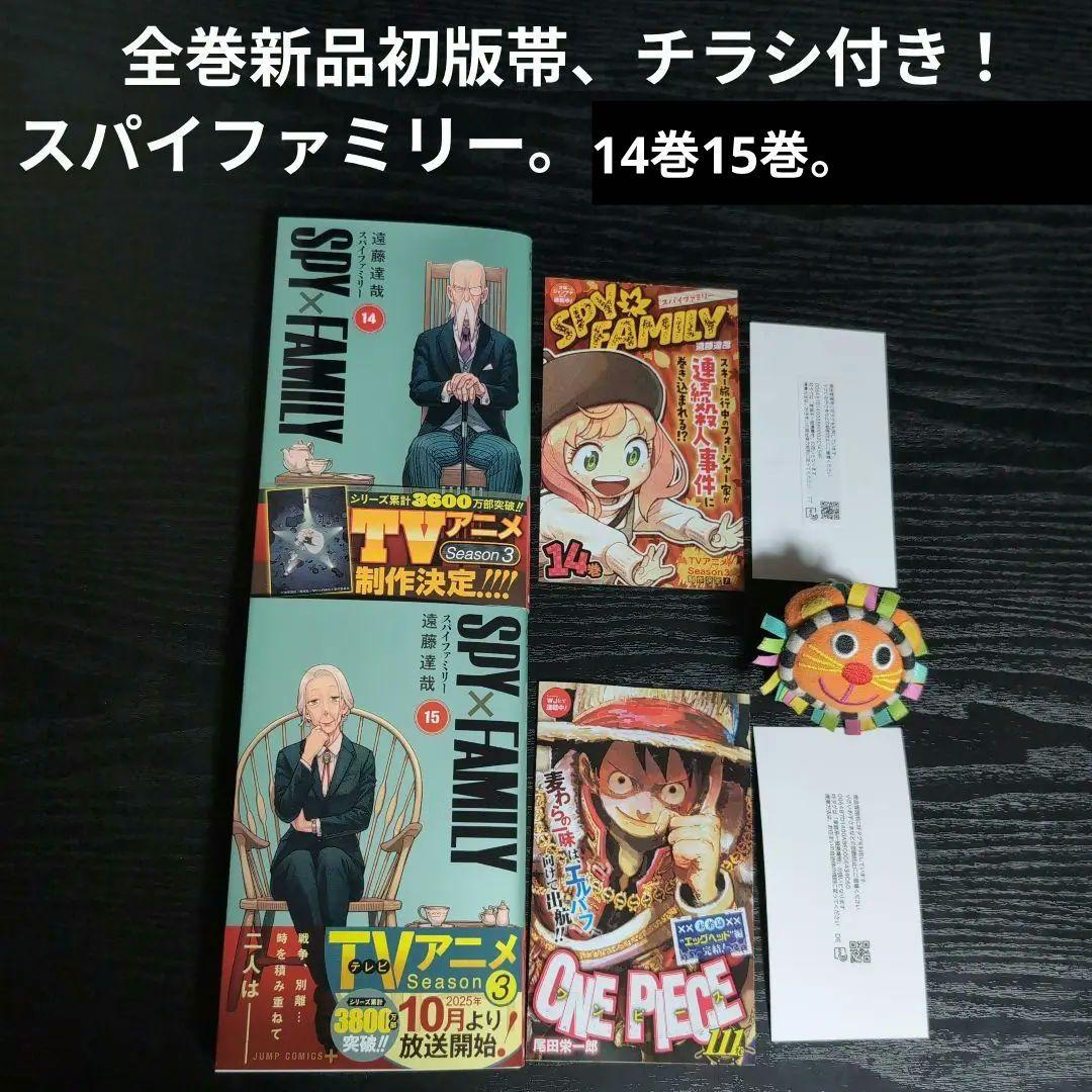 全巻初版帯付き！チラシ付き。スパイファミリー。16全巻。同梱版。非売品付き！