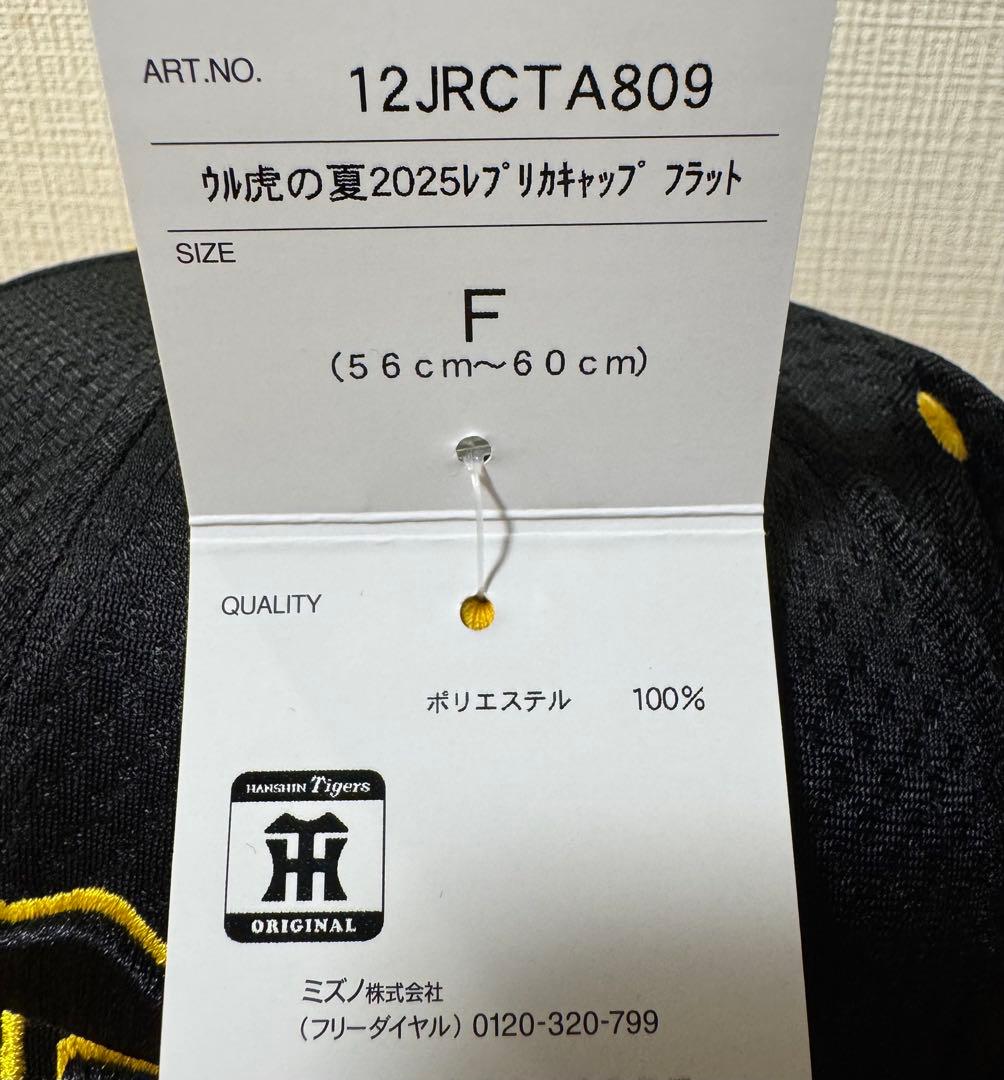 阪神タイガース ウル虎の夏 2025 レプリカキャップ フラット