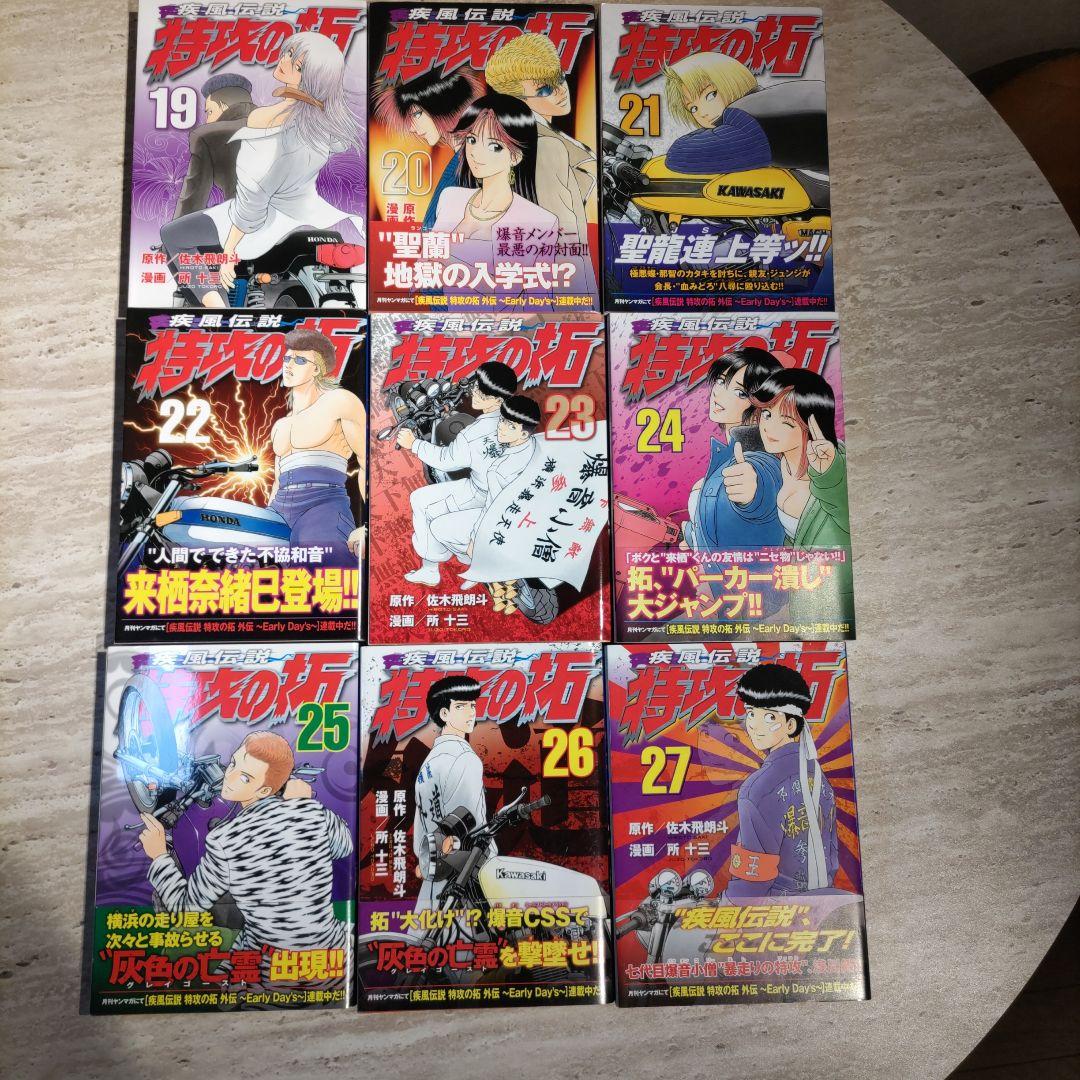疾風伝説 特攻の拓 全巻セット 1-27巻