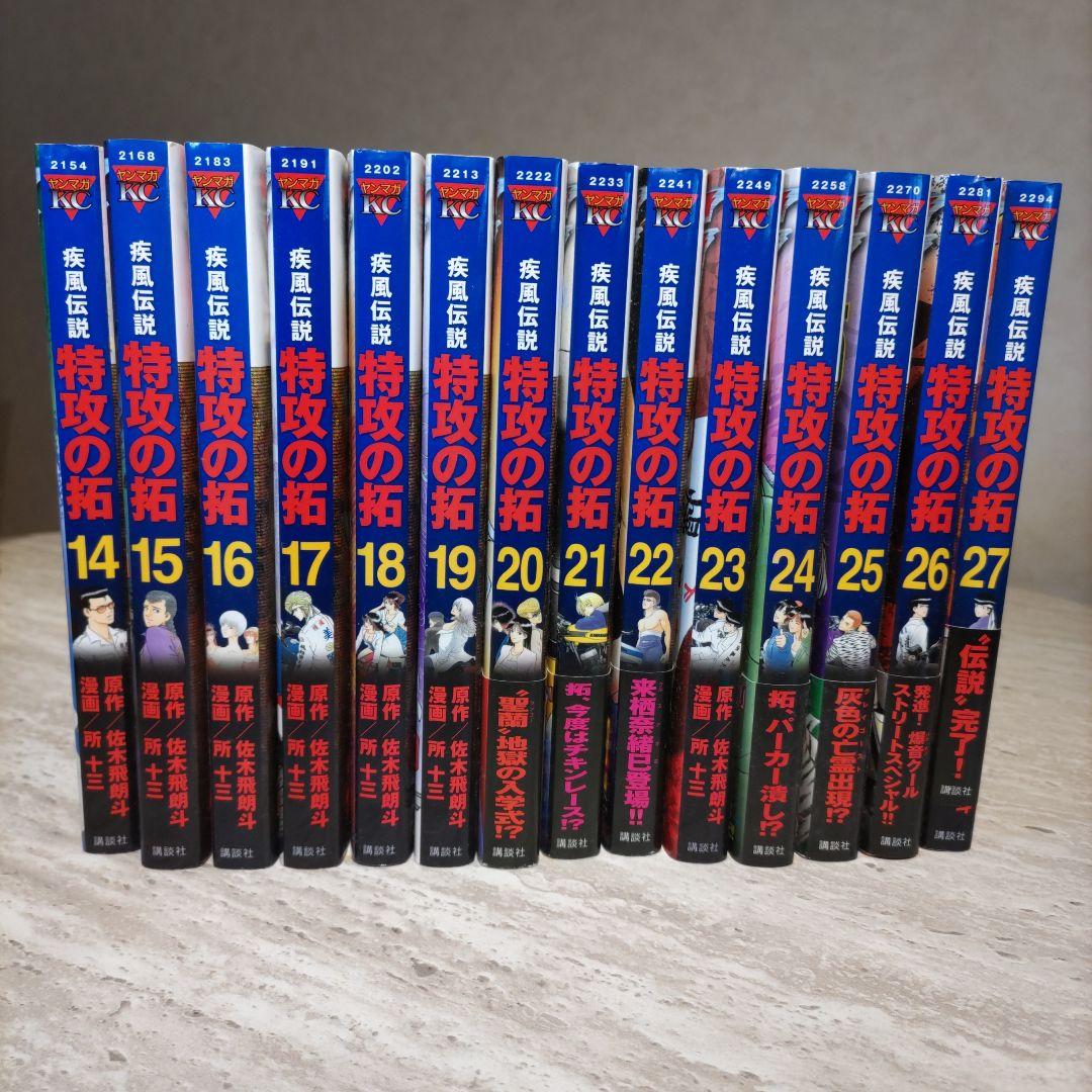 疾風伝説 特攻の拓 全巻セット 1-27巻