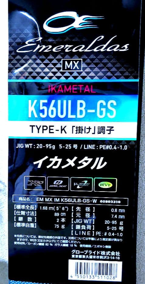 DAIWAダイワ エメラルダス K56ULB-GS イカメタルロッド