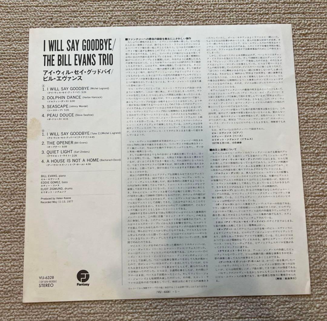 ビル・エヴァンス I Will Say Goodbye レコード