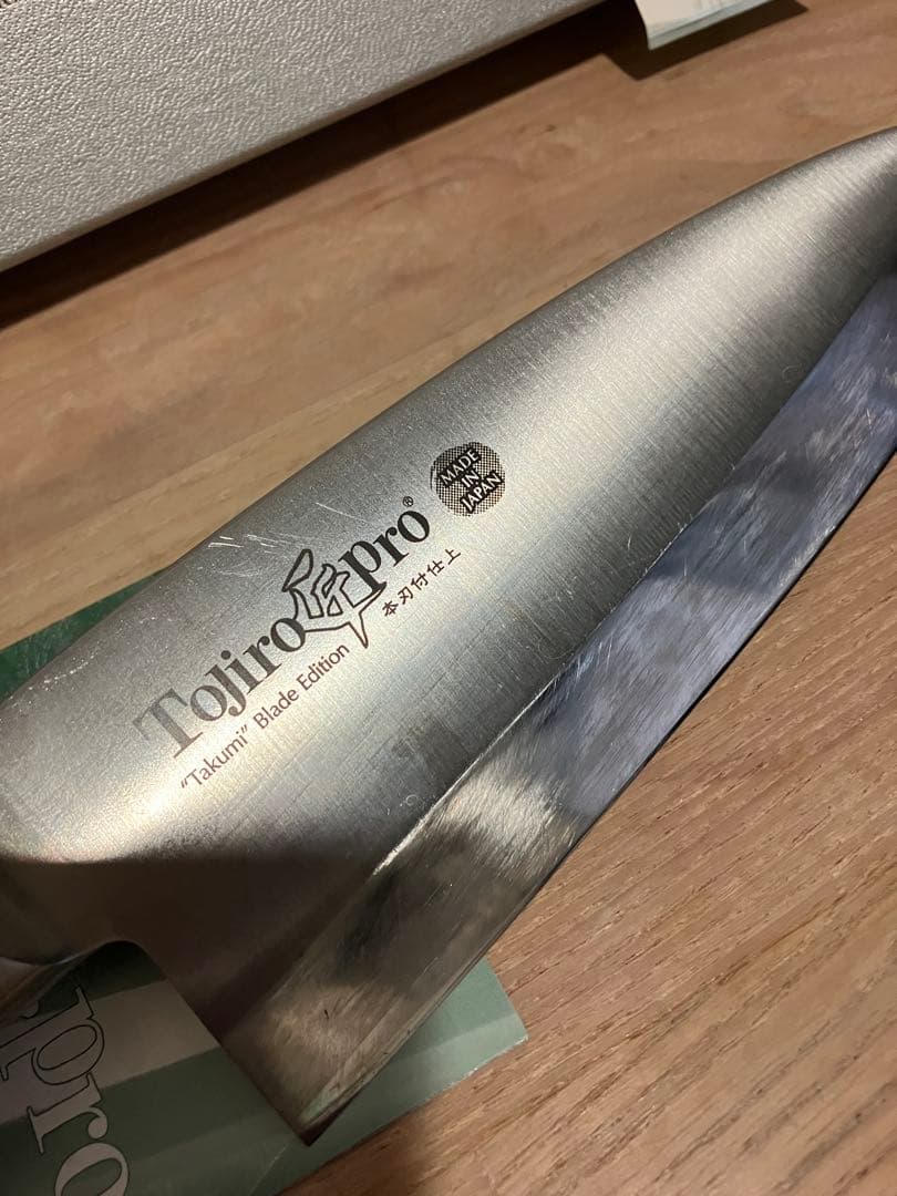 Tojiro pro 匠 出刃 包丁 180mm 本刃付 F-1261