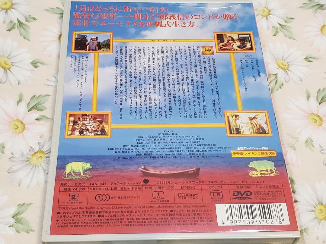 「豚の報い」セル版DVD