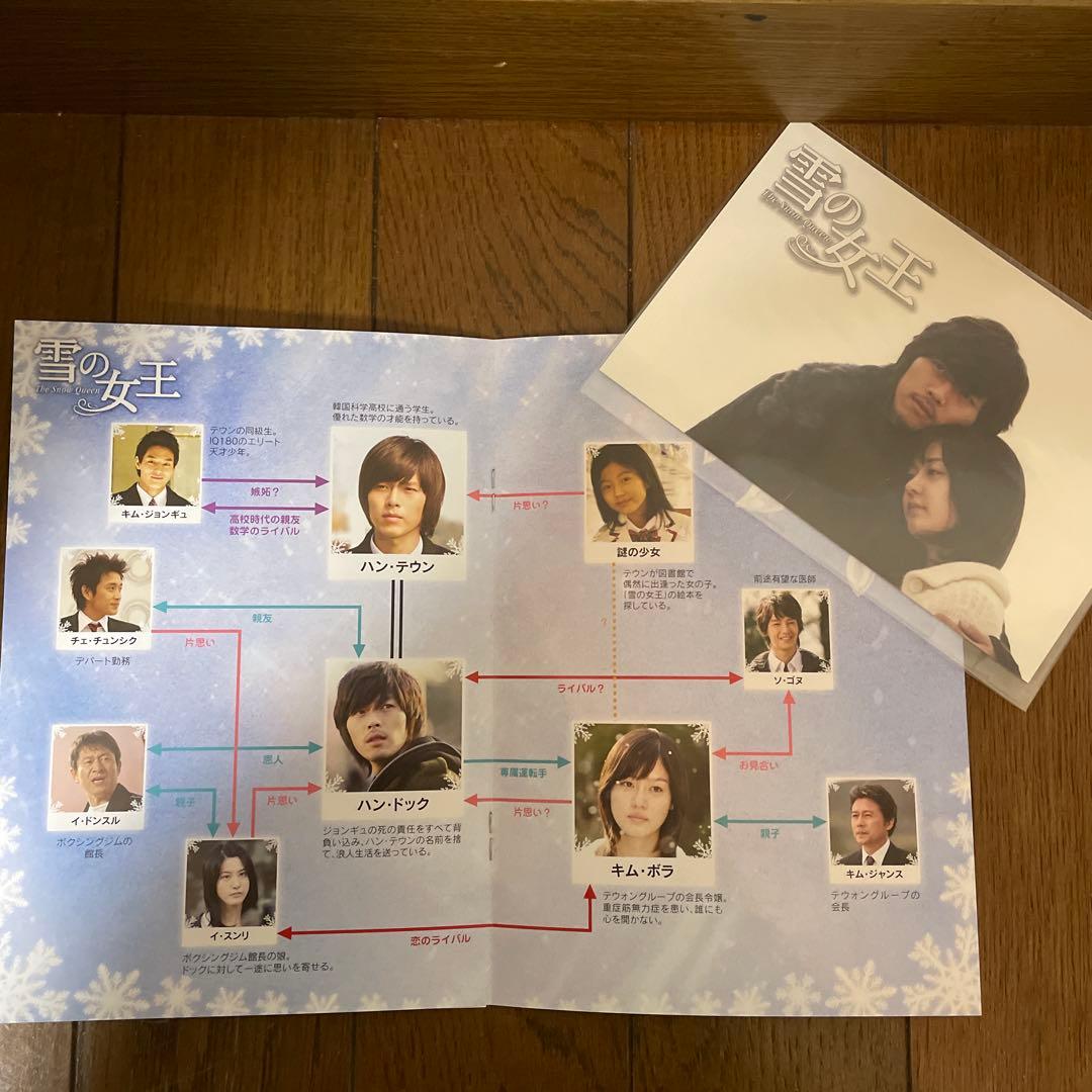 韓国ドラマ「雪の女王 」DVD-BOX 1＋2/OST/公式写真集