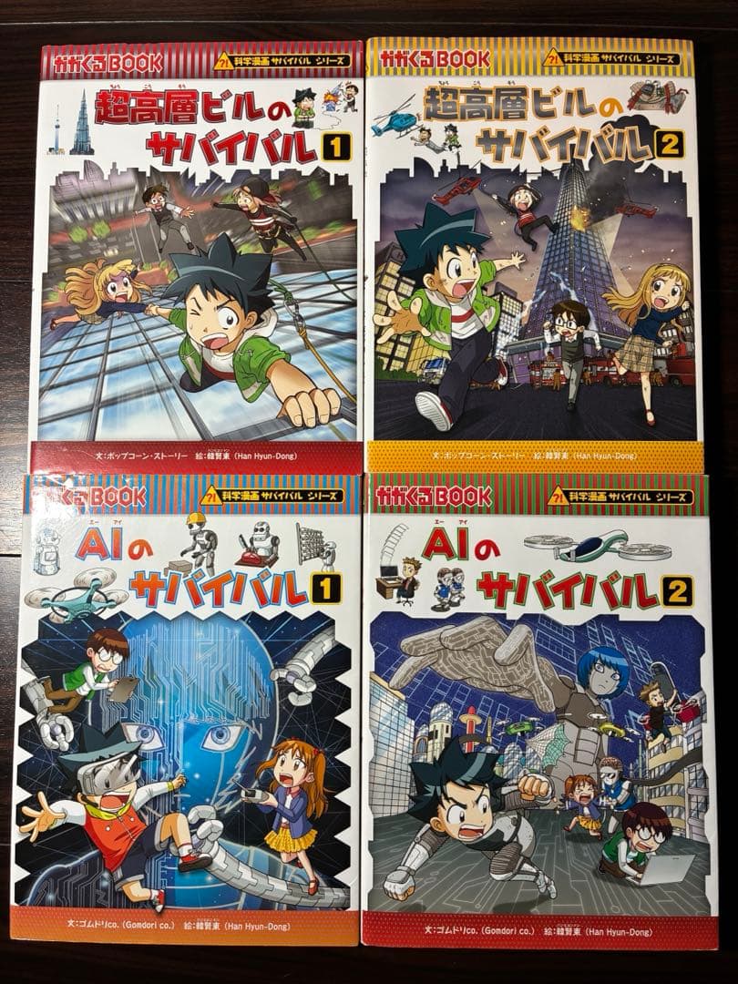 サバイバルシリーズ 全38巻セット　科学漫画