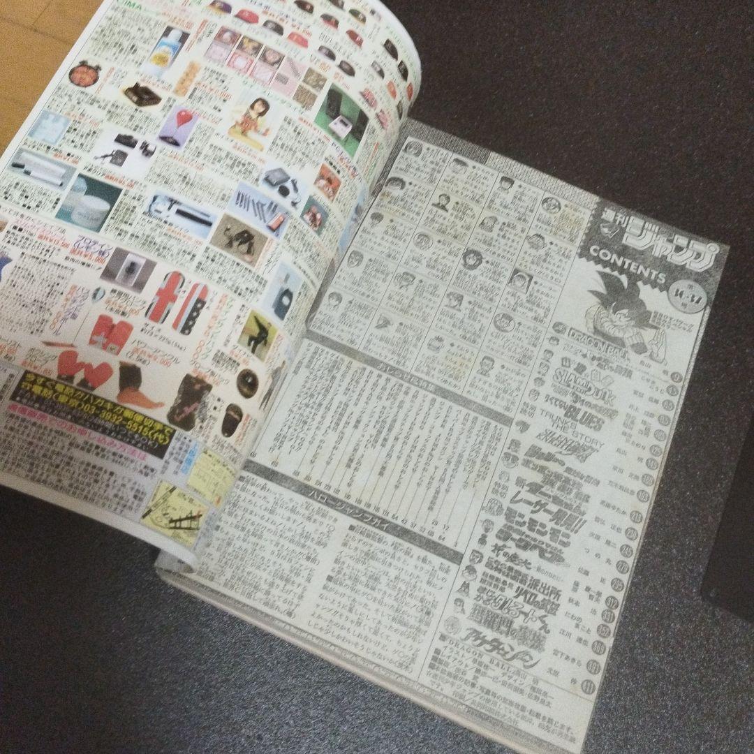 少年ジャンプ 1992年 36.37号