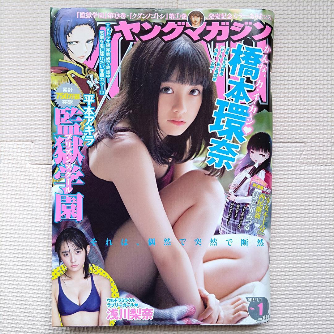 ヤングマガジン 2016/1/1 No.1