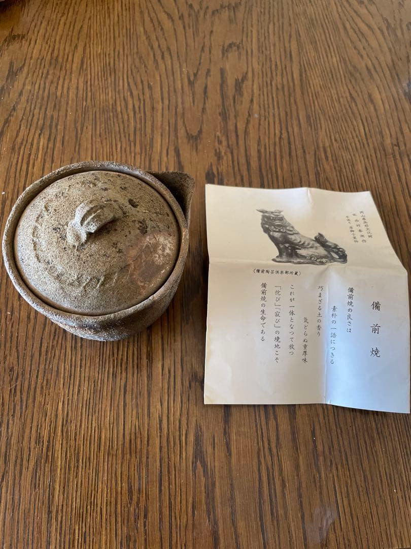 備前焼　急須