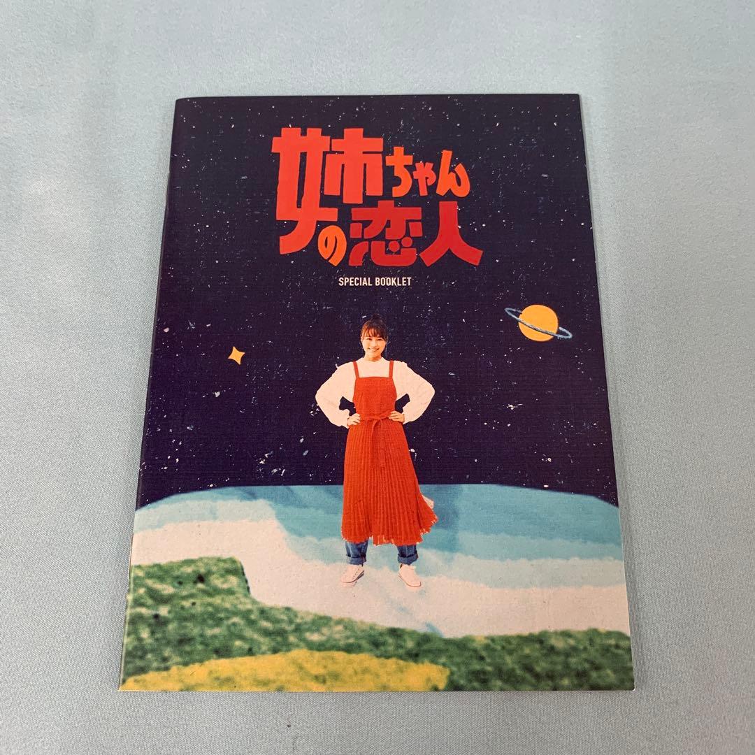 姉ちゃんの恋人 DVD-BOX