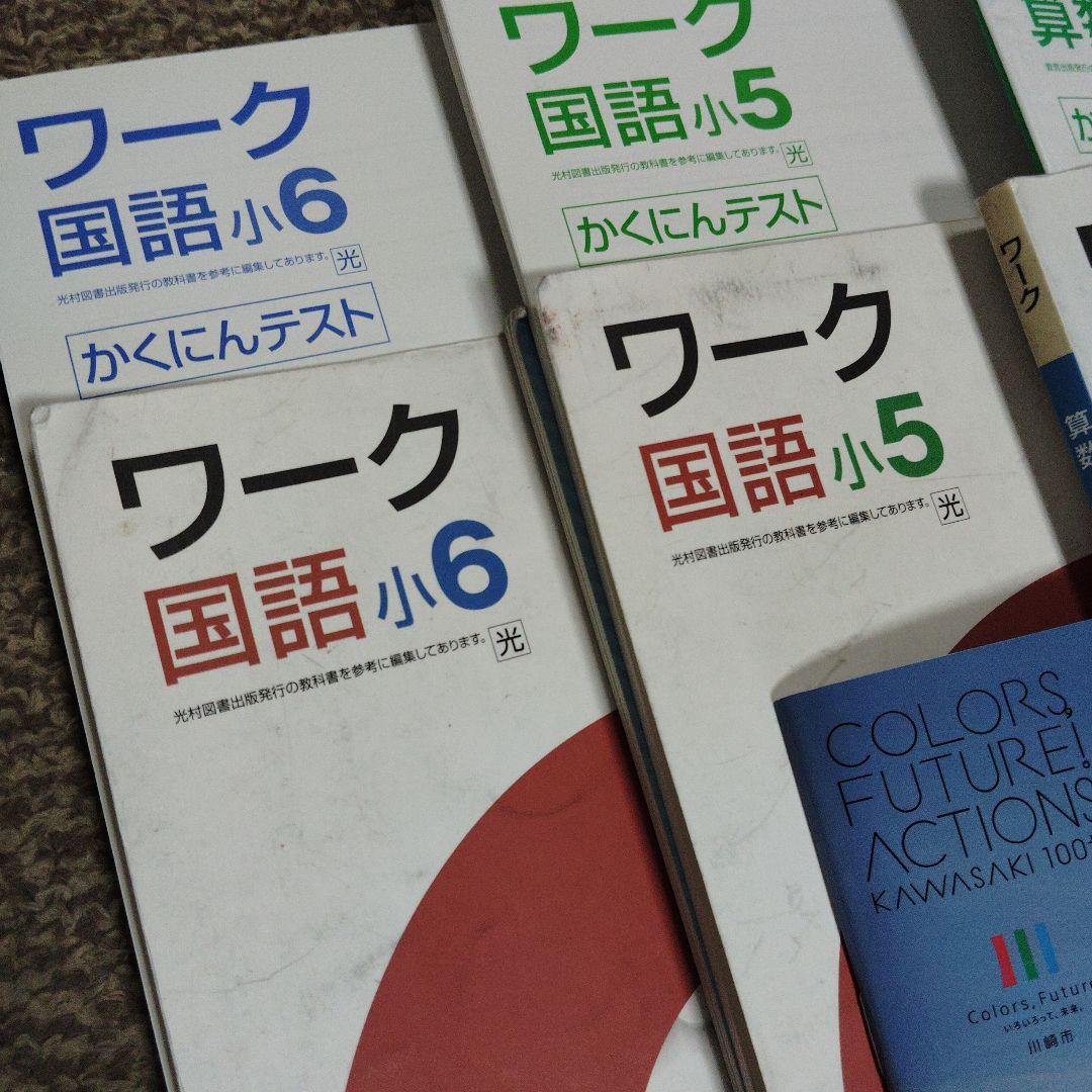 小学生　5年生　6年生　ワーク　ウィンパス　問題集　国語辞典　漢字辞典