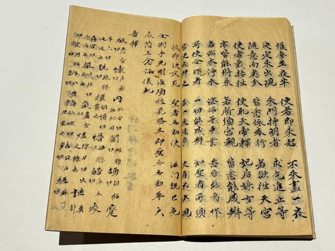 「聖無動尊立印儀軌」釈浄土源写 江戸時代後期頃写 写本 1冊|天台宗 和本
