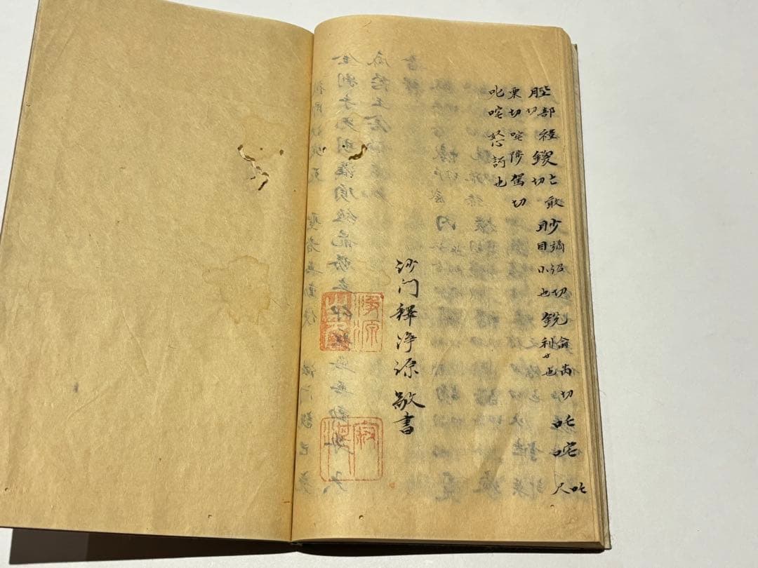 「聖無動尊立印儀軌」釈浄土源写 江戸時代後期頃写 写本 1冊|天台宗 和本