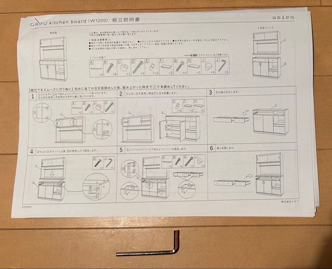 unico GRIFU キッチンボード　W1200 食器棚